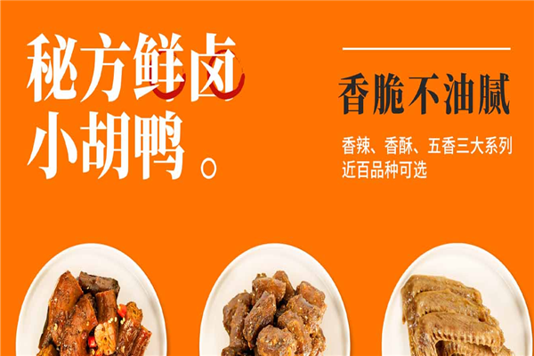 小胡鸭