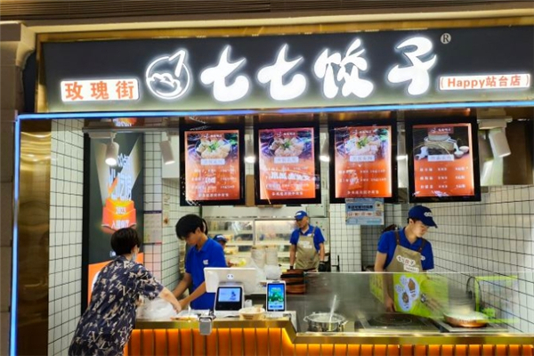 七七饺子