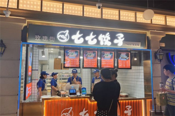 七七饺子