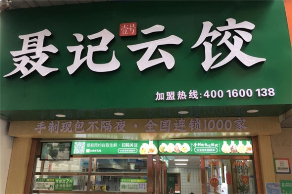聂记云饺
