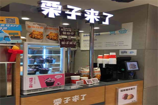栗子来了加盟 栗子来了加盟