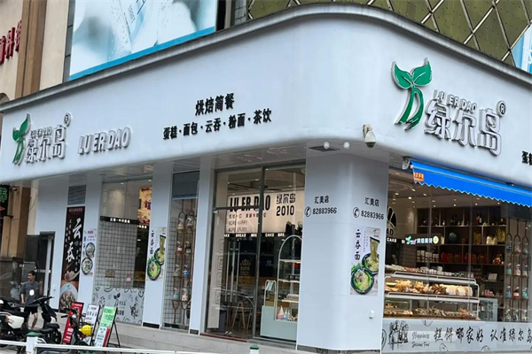 绿尔岛西饼屋