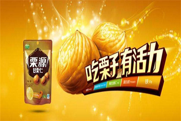 栗源板栗