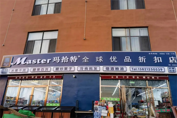 玛拾特进口食品 玛拾特进口食品