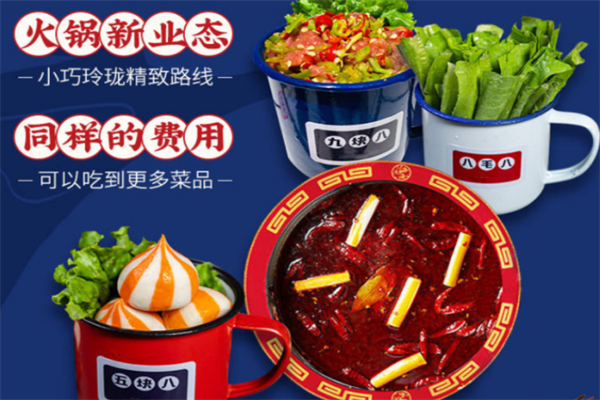 囍盅盅火锅 囍盅盅火锅