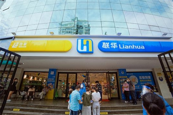 联华超市加盟 联华超市加盟
