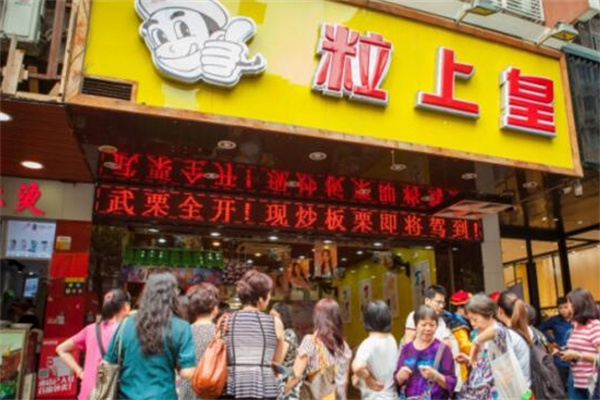 粒上皇食品