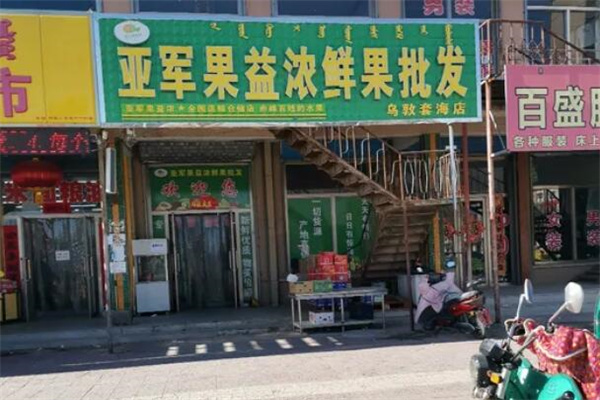 亚军果益浓水果