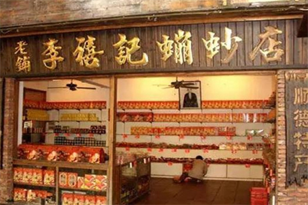 李禧记蹦䖢加盟 李禧记蹦䖢加盟