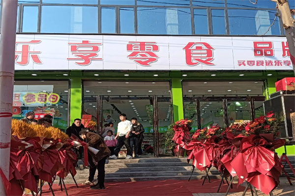 乐享零食