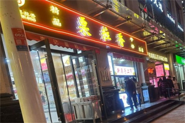 栗粒香加盟 栗粒香加盟