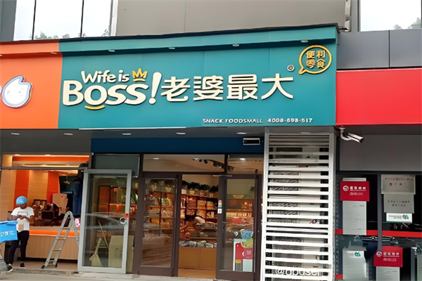 老婆最大休闲零食