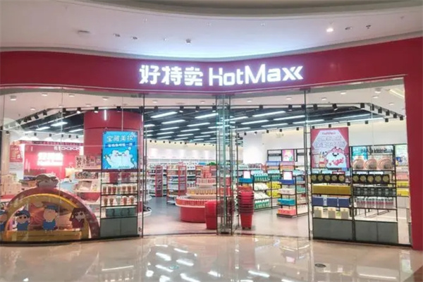 好特卖零食