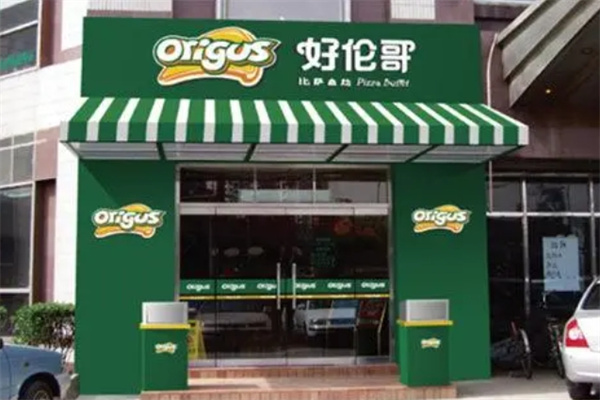 好伦哥披萨小店