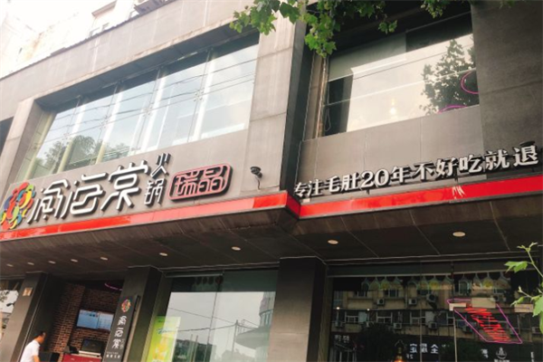 渝海棠毛肚火锅