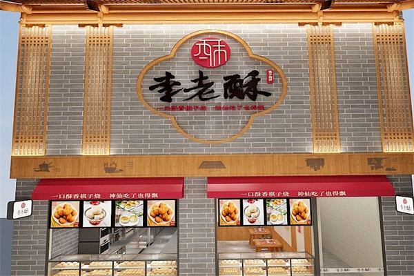 李老酥