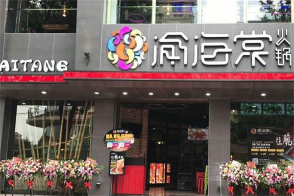 渝海棠毛肚火锅