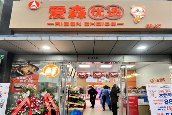 爱森肉食品加盟 爱森肉食品加盟