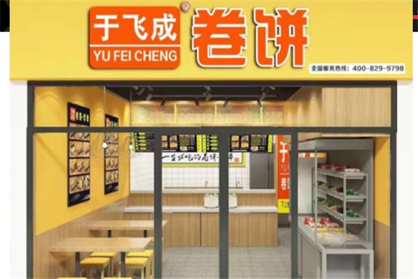 于飞成卷饼