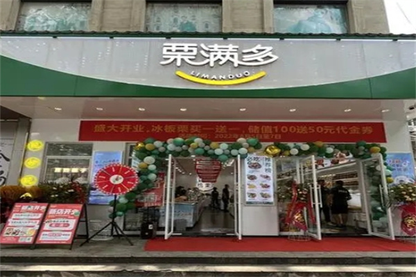 栗满多休闲零食加盟 栗满多休闲零食加盟