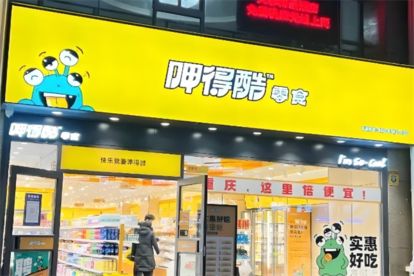 呷得酷零食