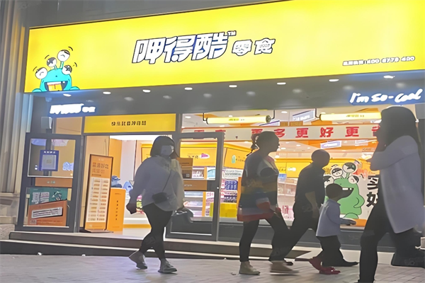 呷得酷零食