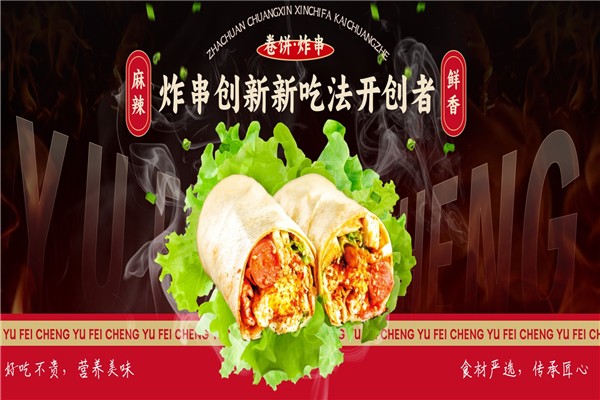 于飞成卷饼