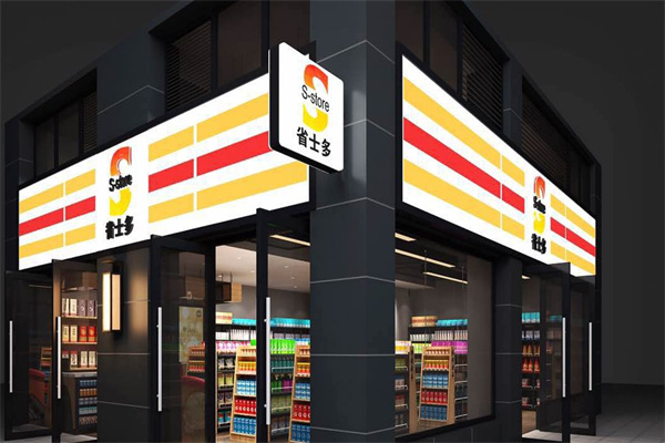 S-store省士多零食便利店