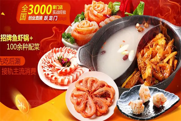 鱼虾恋火锅