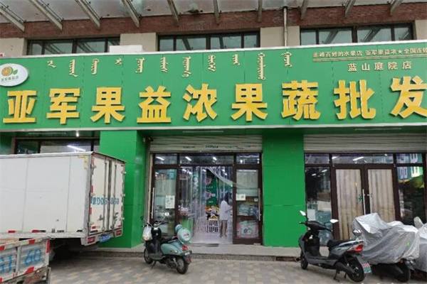 亚军果益浓水果
