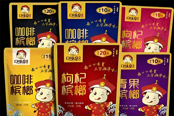 口味皇槟榔