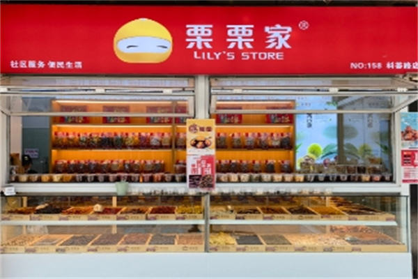 栗栗家炒货