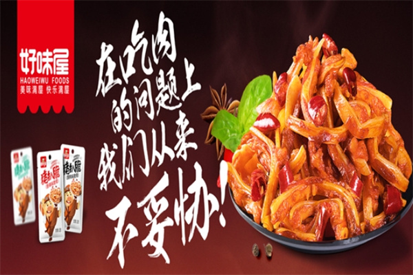 好味屋休闲食品