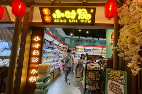 爱上小时候零食