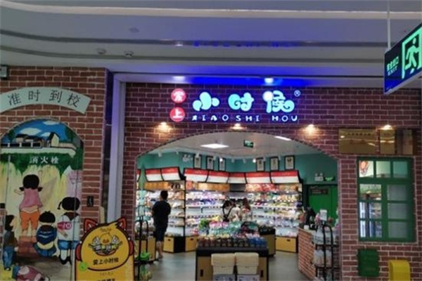 爱上小时候零食