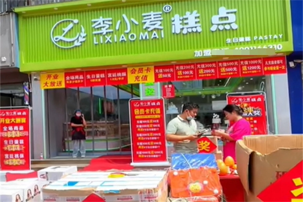 李小麦糕点