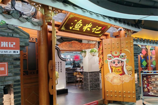 渔米记中山脆肉鲩火锅