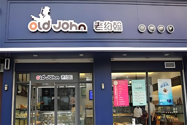 老约翰面包