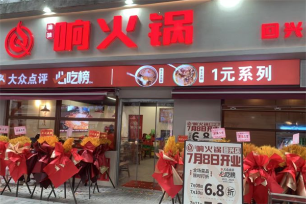 渝味响火锅
