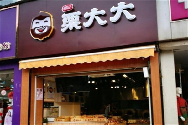 栗大大板栗加盟 栗大大板栗加盟