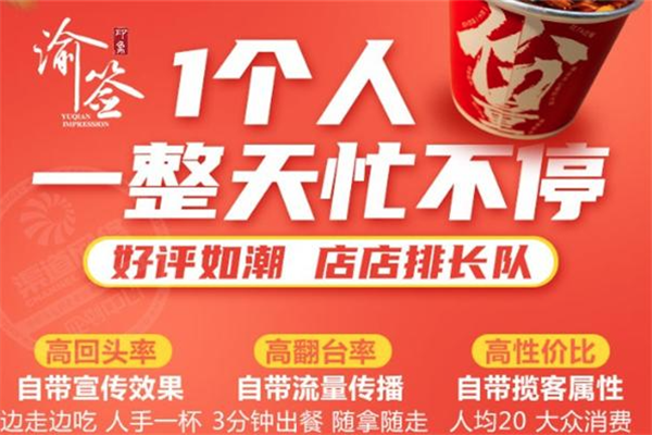 渝签印象火锅杯