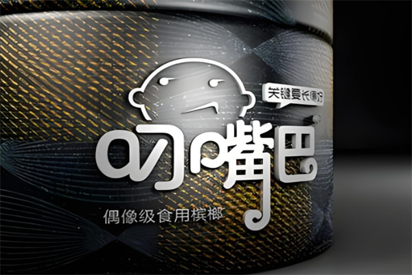 叼嘴巴槟榔 叼嘴巴槟榔