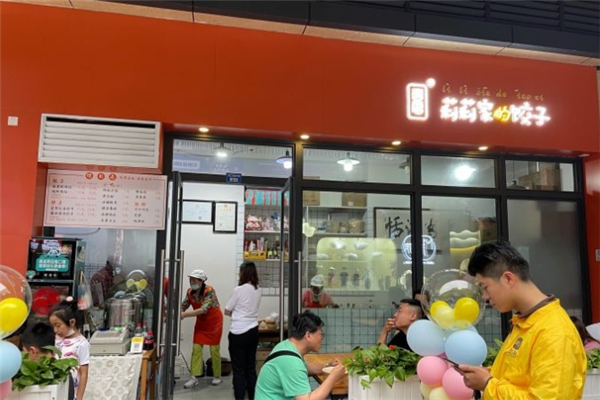 莉莉家的饺子