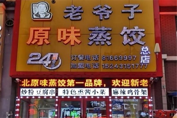 老爷子原味蒸饺