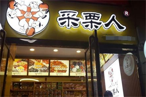 采栗人糖炒栗子加盟 采栗人糖炒栗子加盟