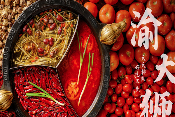渝大狮火锅店