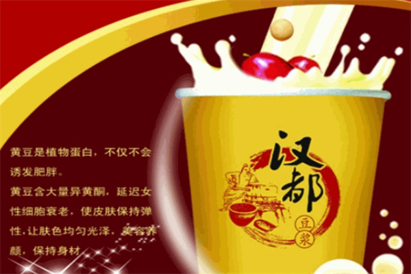汉都豆浆