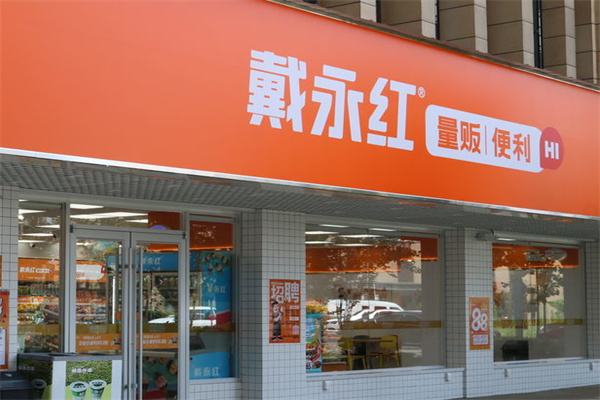 黛永红零食