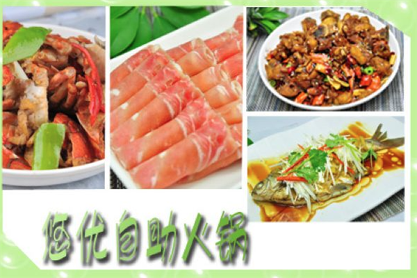 悠优自助火锅 悠优自助火锅