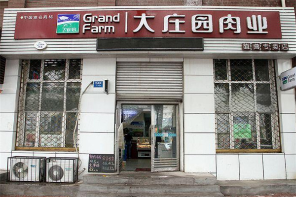 大庄园肉业 大庄园肉业